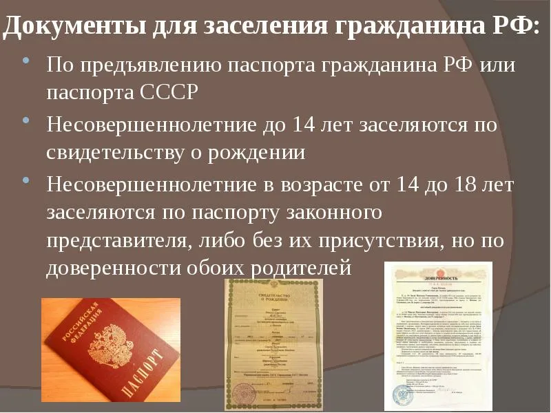 Документы для заселения в Лазаревском, в том числе с детьми